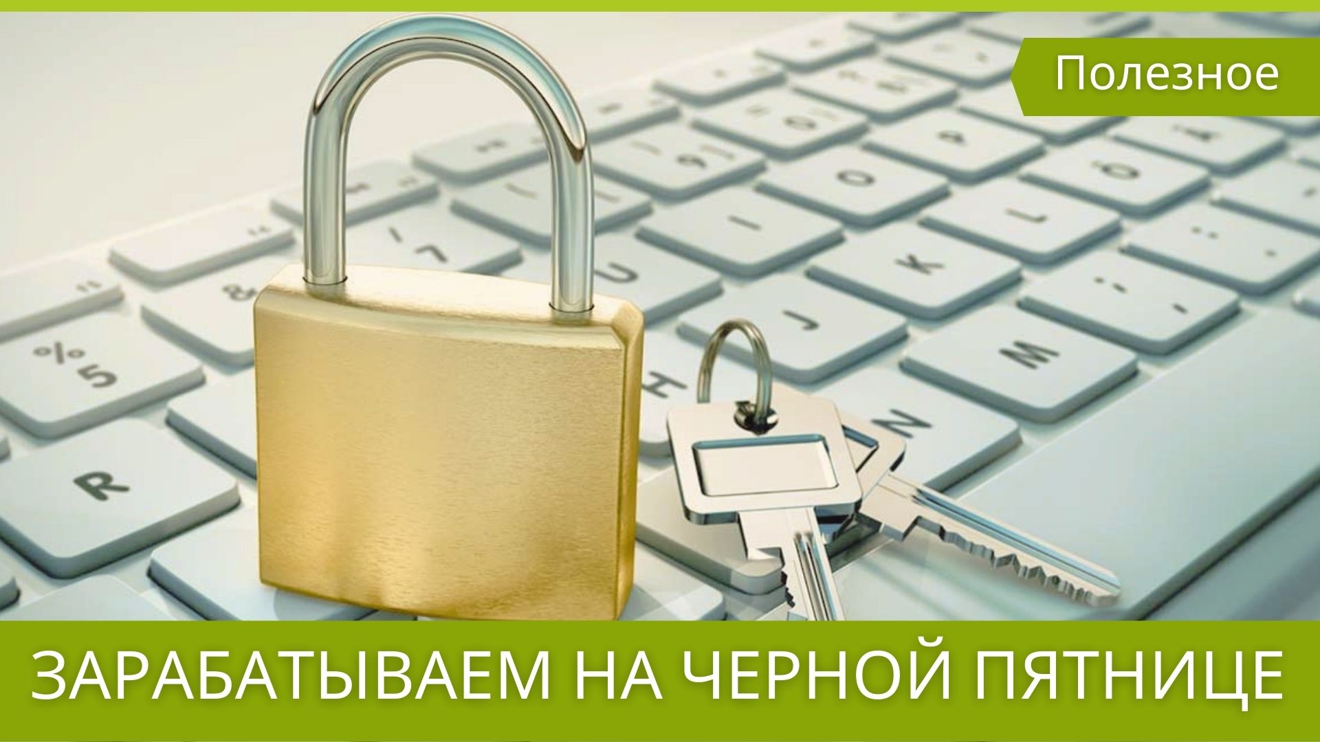 Ответственно ли вы относитесь к защите аккаунта? - Блог сервиса  LeadVertex.ru